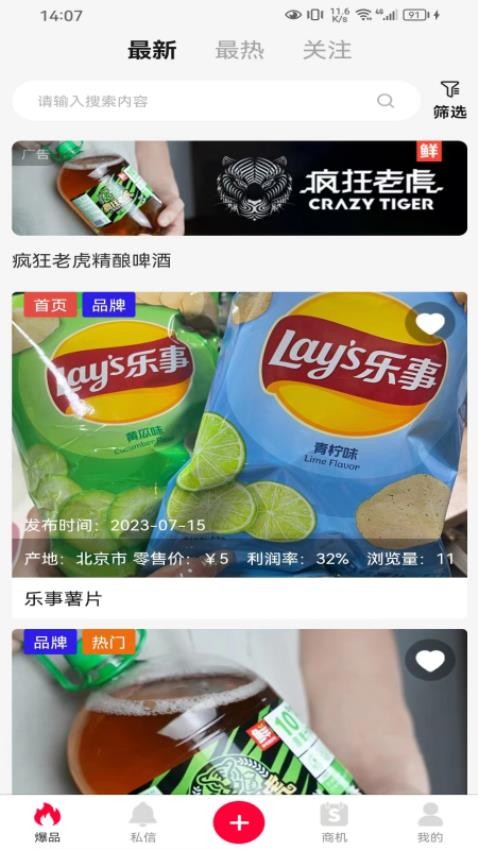 爆品码头app 截图3