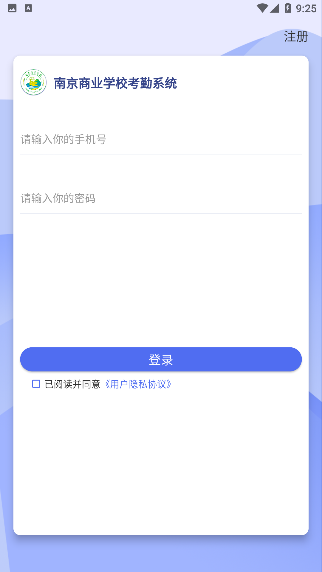 商校考勤app 截图3