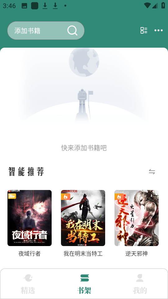 东南小说app更新版 截图2