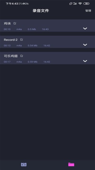 SR录音高手app 截图1