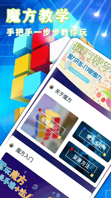 魔方游戏app 截图1