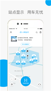 小呗出行 截图2