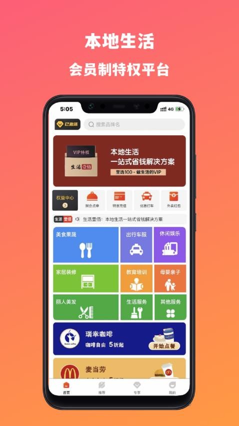生活壹佰app 截图2