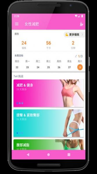 女性减肥 截图2