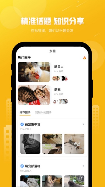 友猫社区 截图3