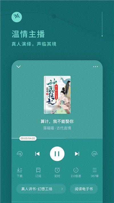 番茄畅听最新版本 截图1