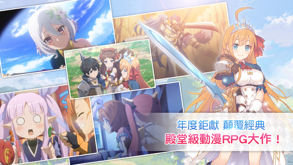公主连结台服 截图4
