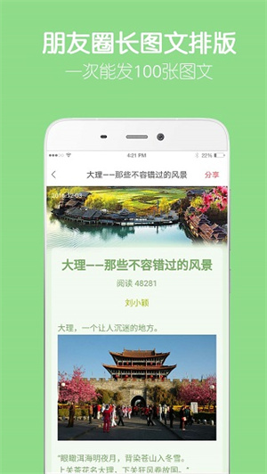 留影app 截图1