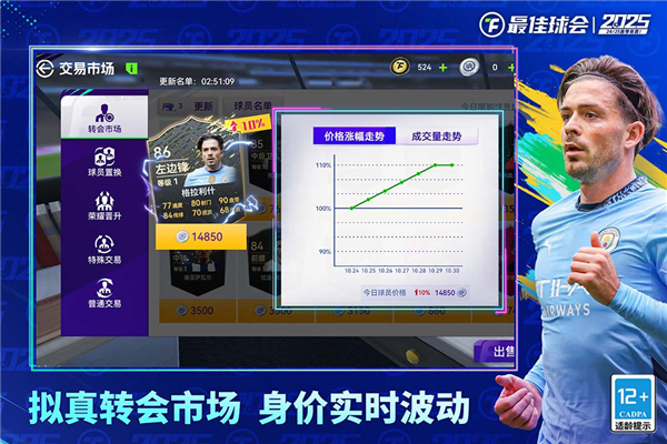 最佳球会国际服 截图1