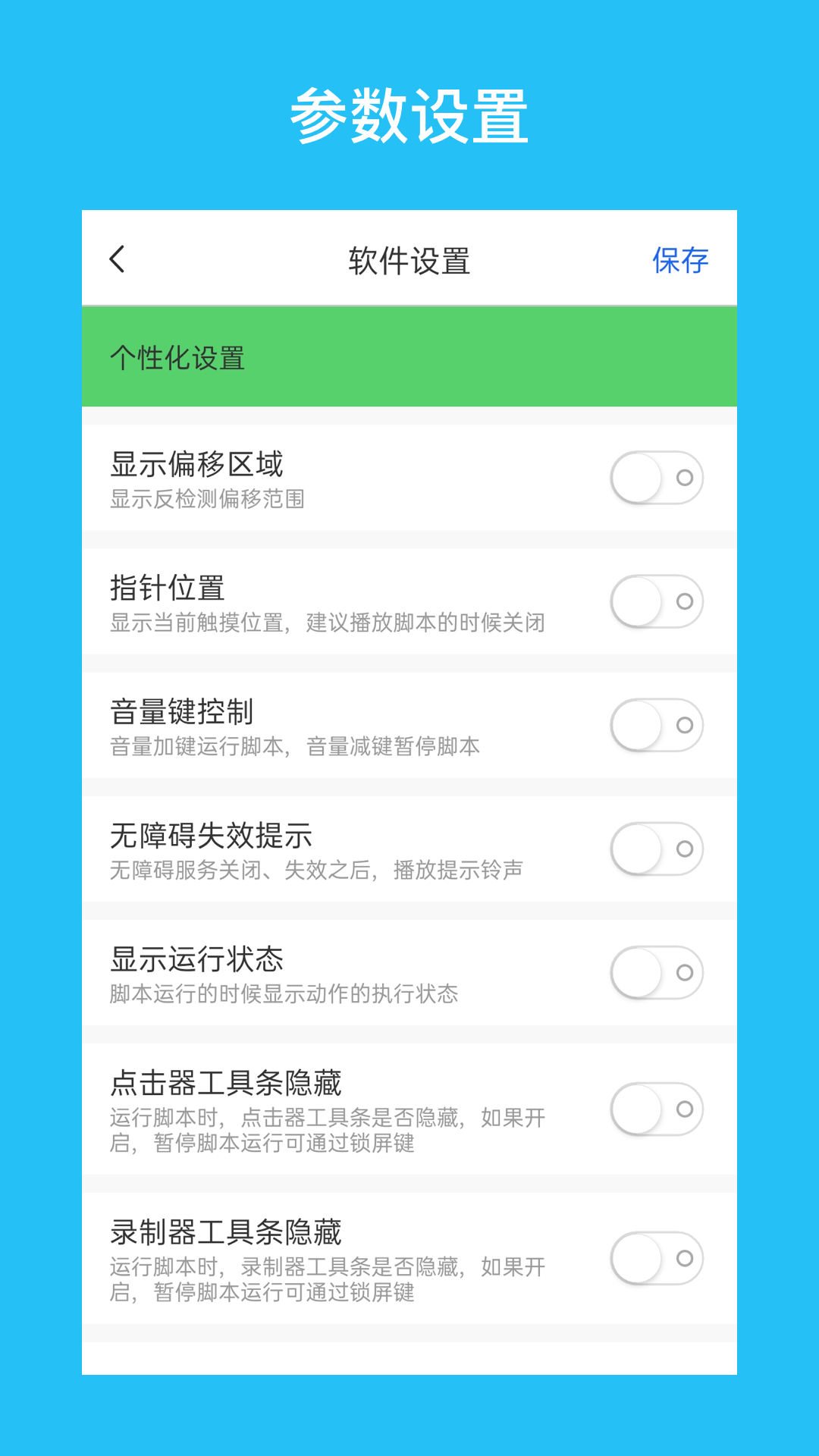 i点击器 截图4