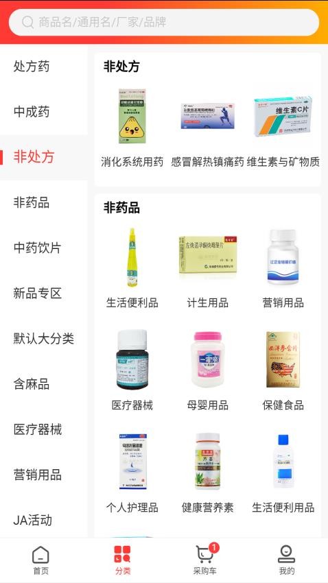 润泽堂药业app 截图2