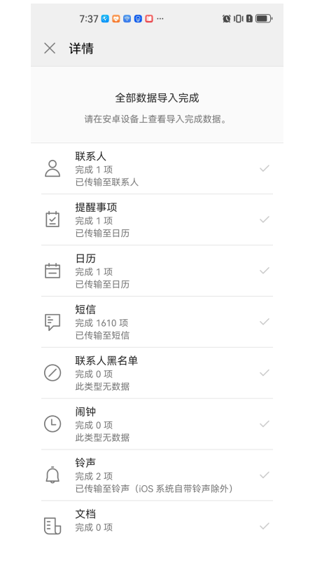 换机无忧app 截图1