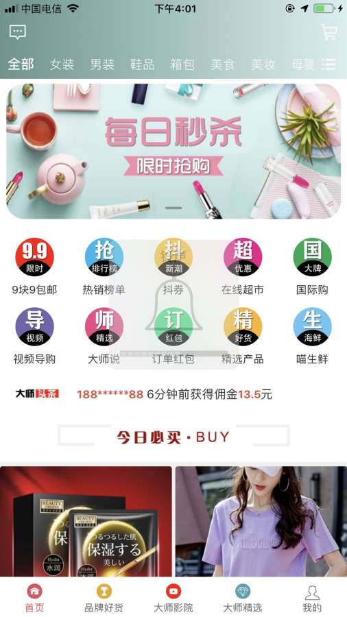 折大师app 截图2