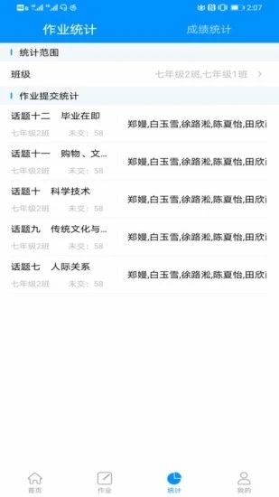 新教育教师端APP 截图3