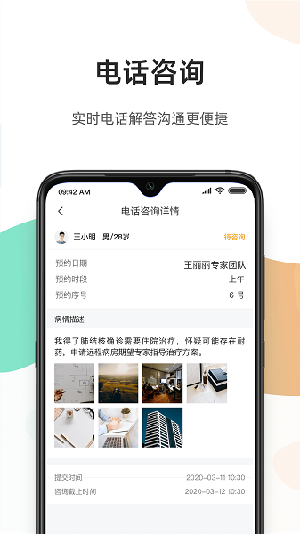 百医通 截图3