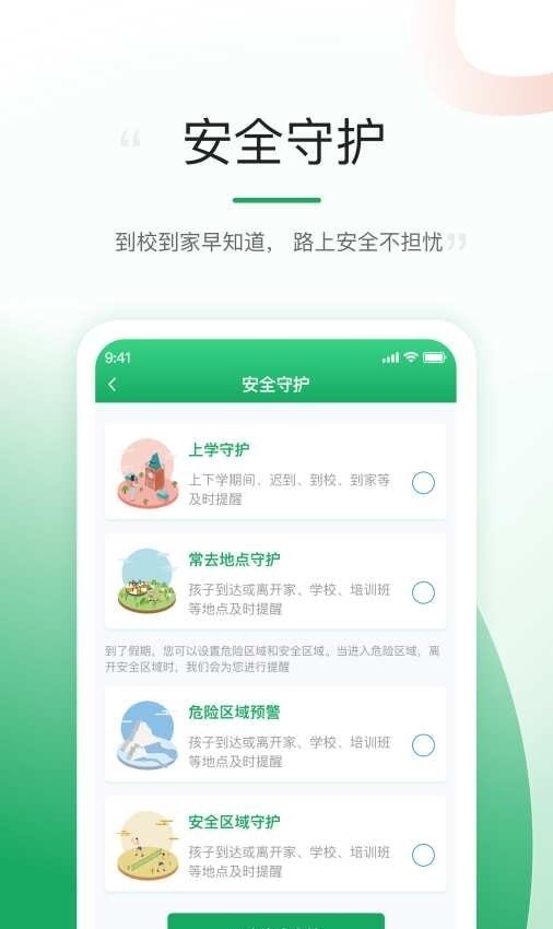 熊猫守望孩子app 1
