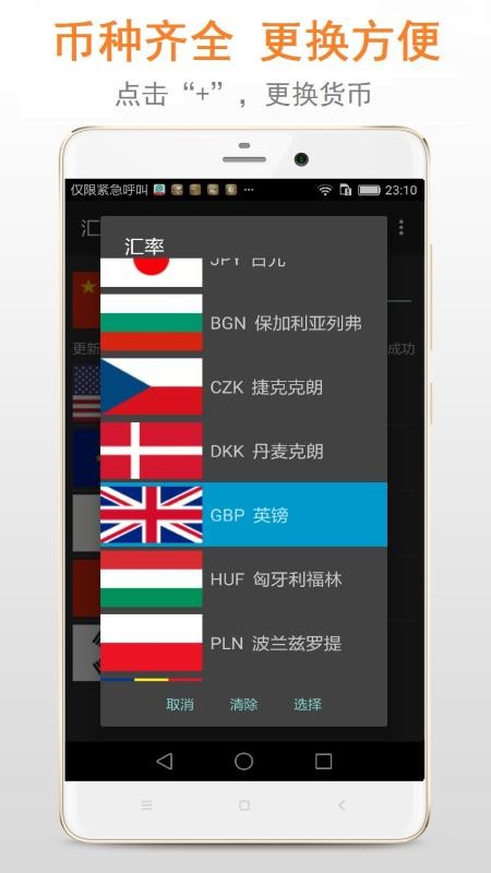 联合汇率手机版 截图2