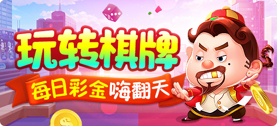 浦发棋牌正规2025 截图2