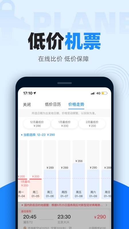 智行火车票APP 1